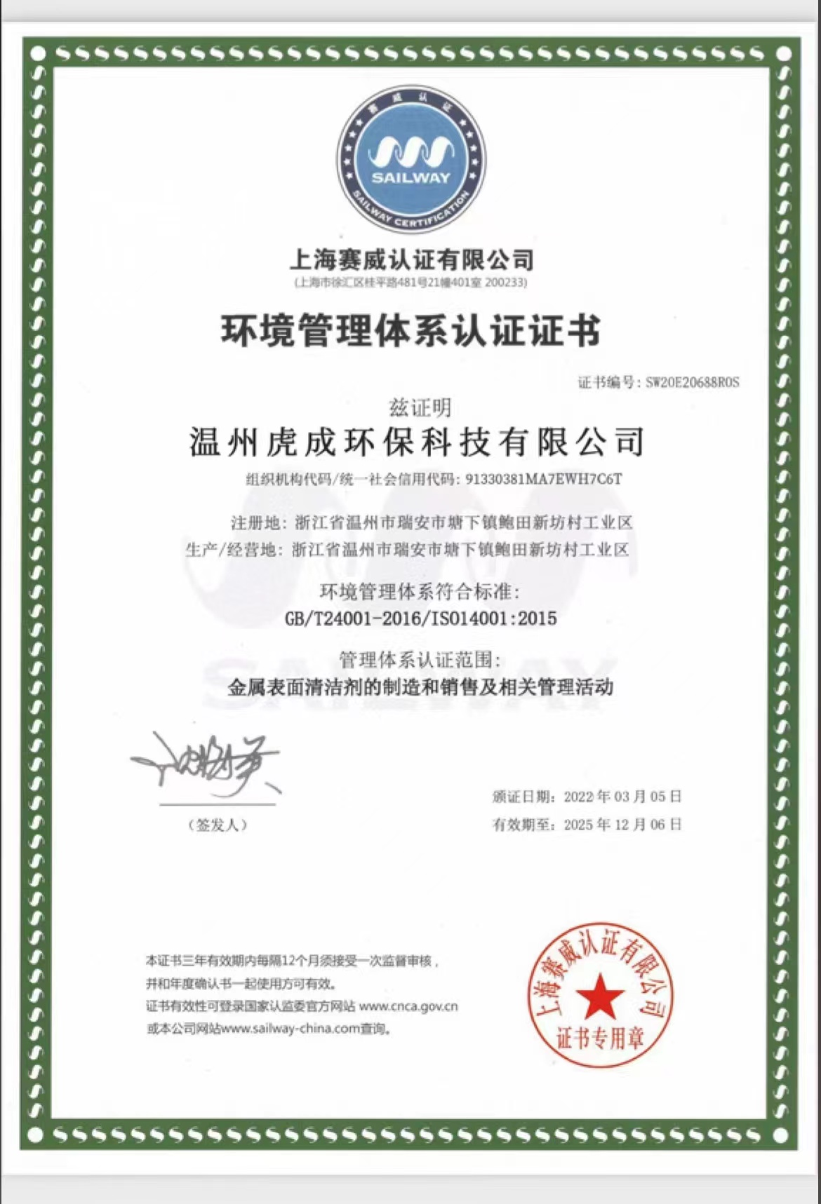 ISO9001 证书续页