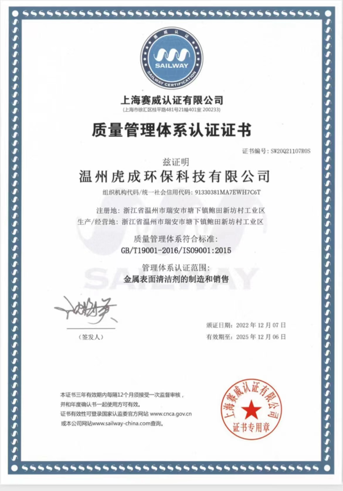 ISO9001 质量管理体系认证证书